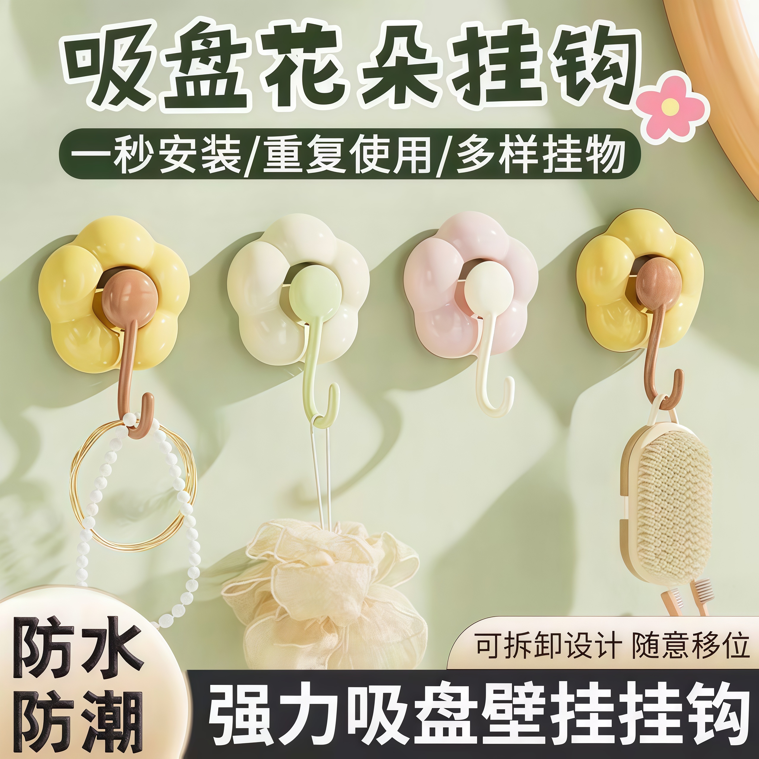 花朵吸盘挂钩免打孔强力承重