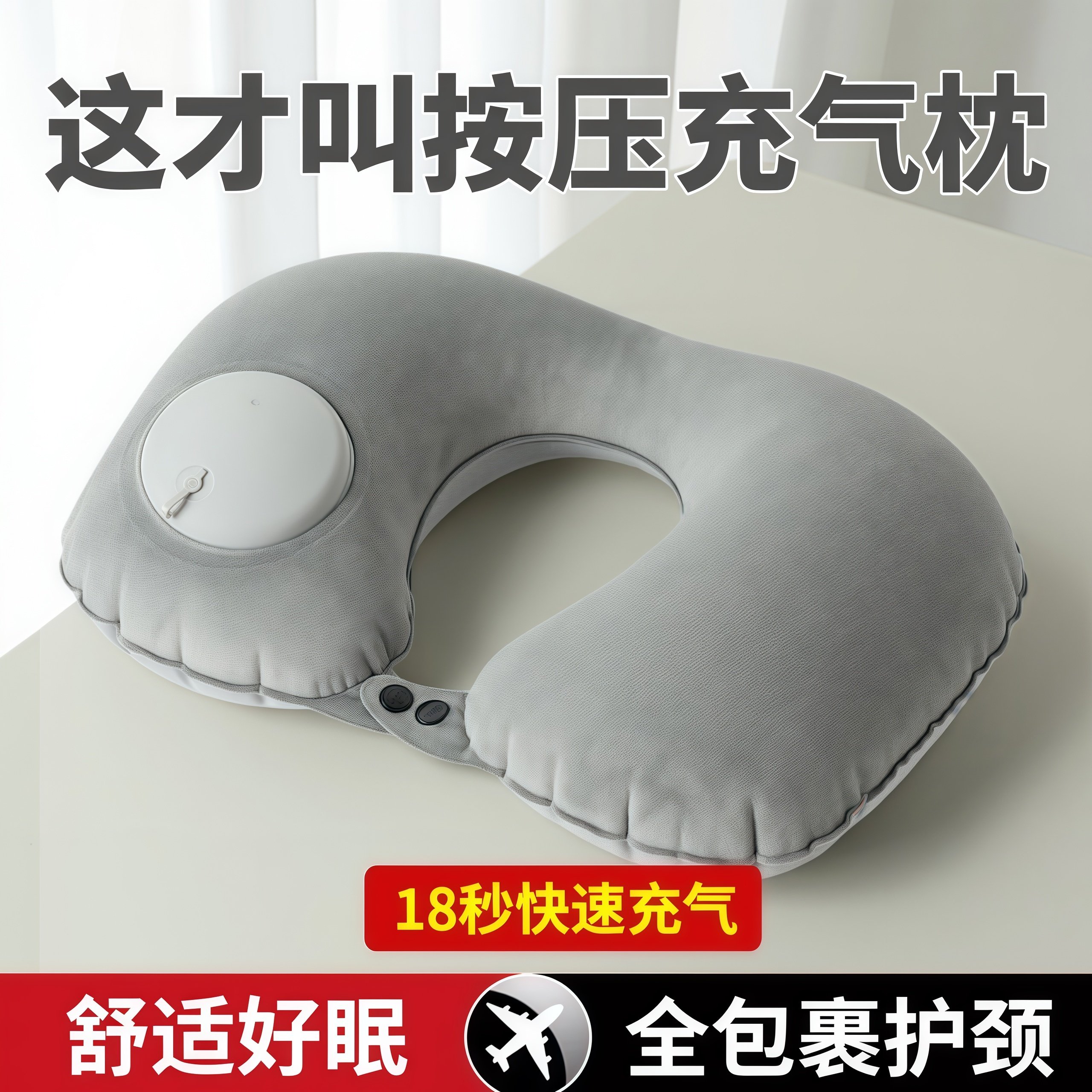 按压充气u型枕旅行飞机睡觉神器高铁二等座头枕午睡枕头旅游三宝