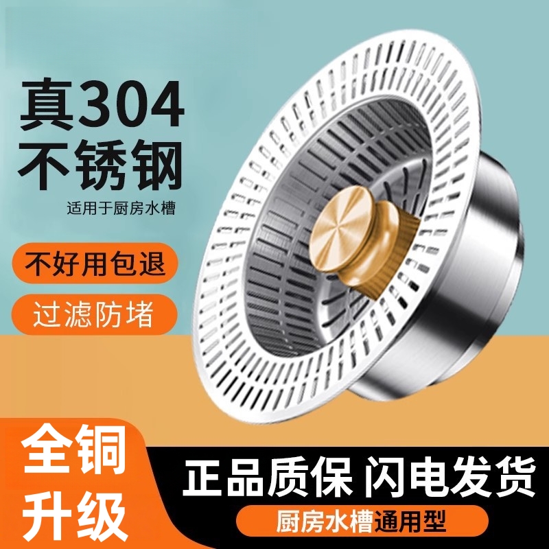 不锈钢厨房水槽过滤弹跳芯下水器