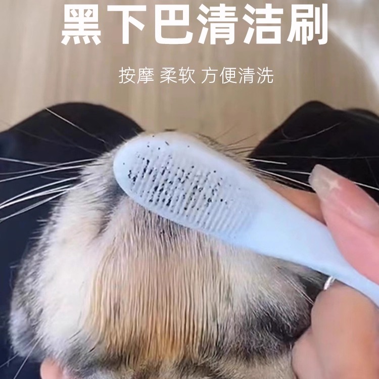 猫咪黑下巴清洁刷硅胶刷