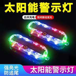 太阳能爆闪警示灯摩托车电动车夜间防追尾闪光灯汽车用呼吸后尾灯