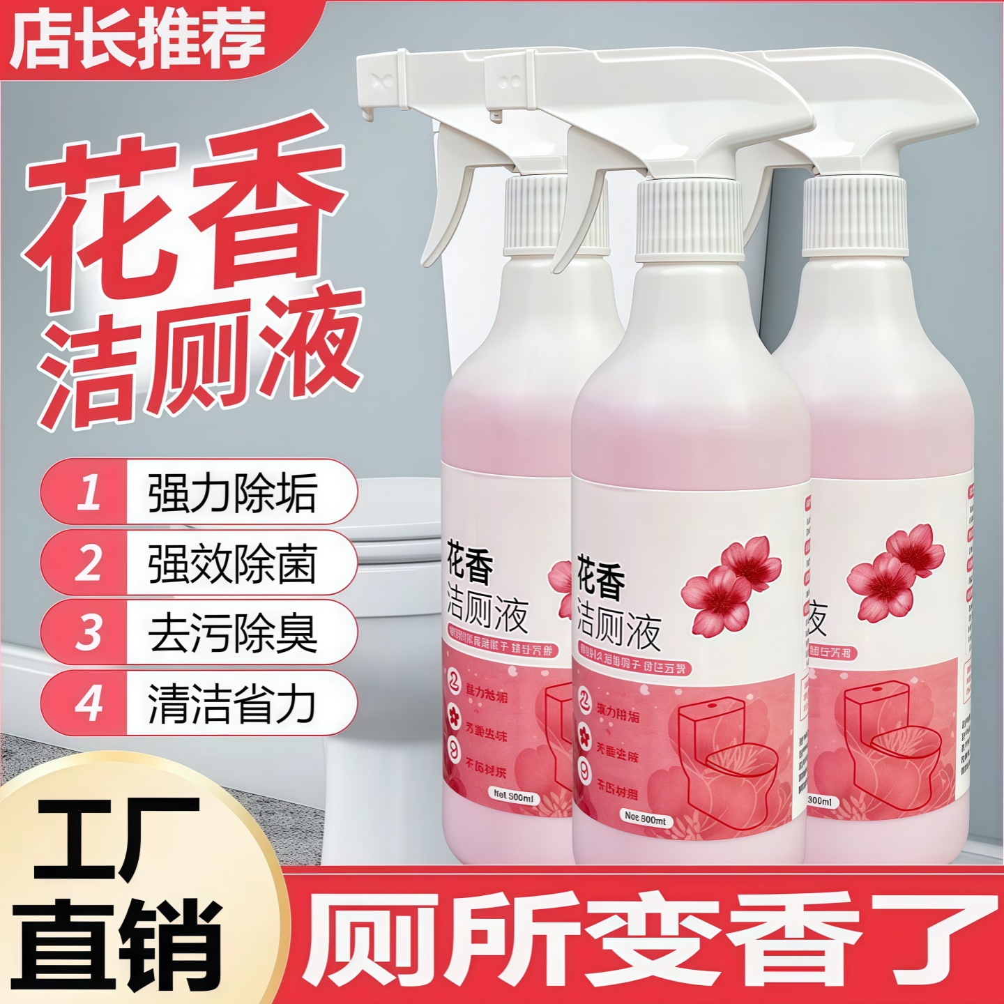 清香强力去除污垢卫生间厕所除垢