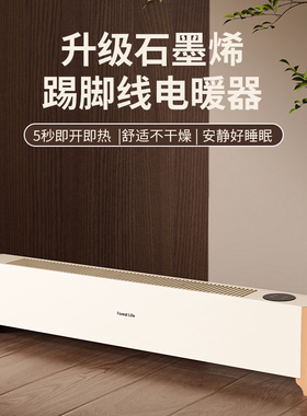 2025新款取暖器踢脚线取暖器烘衣架家用卧室暖气神器石墨烯暖风机