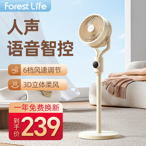 forestlife空气循环扇大风力语音