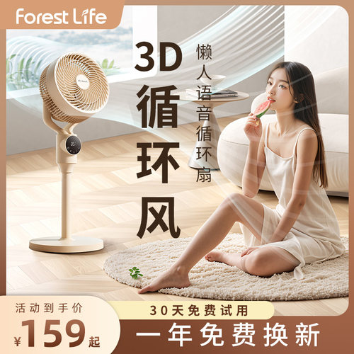 FORESTLIFE升级款语音风扇