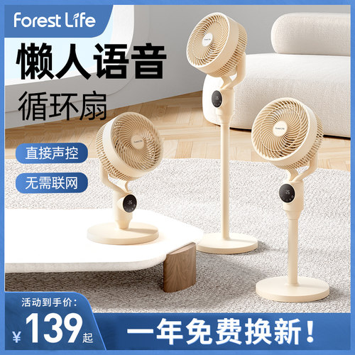 【语音控制】超高性价比循环扇
