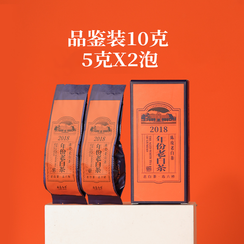 六妙白茶2018年福鼎白茶老白茶方便携带年份陈皮寿眉品鉴装10g,茶,寿眉,淘宝优惠券,粉丝福利购,淘宝优惠卷