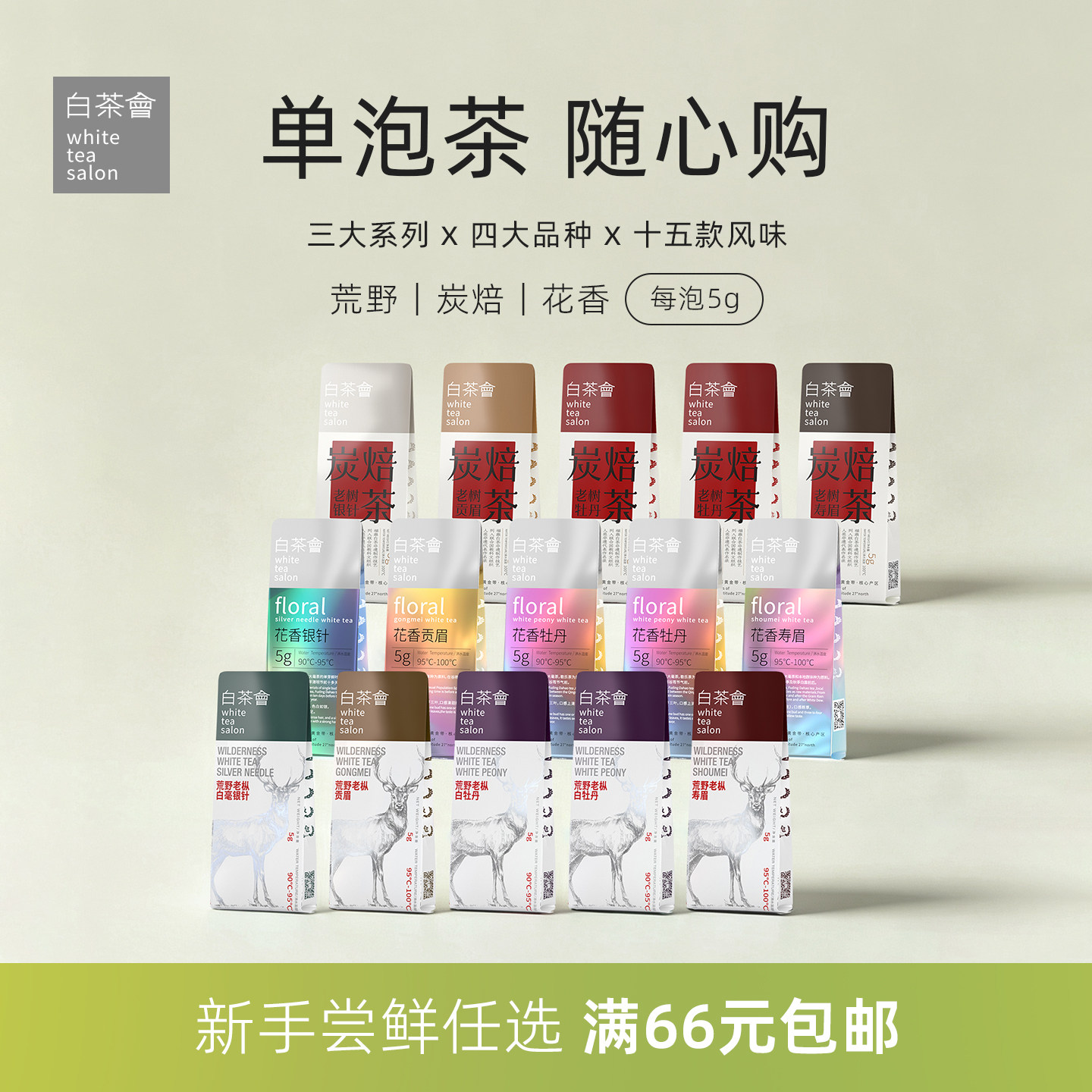 品鉴装任选组合福鼎白茶图片