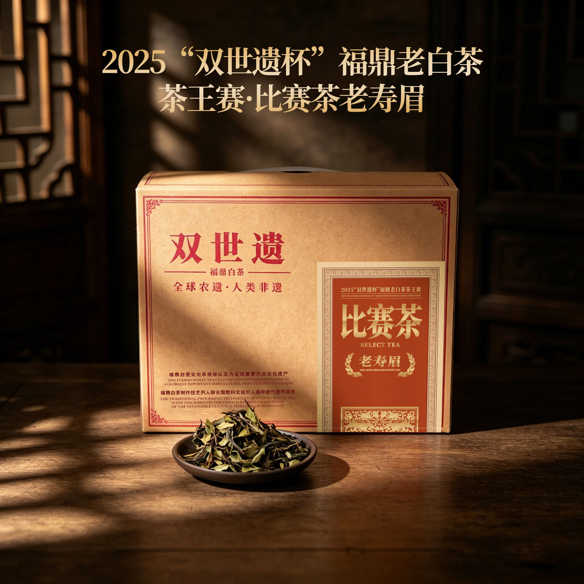六妙“双世遗杯”比赛茶福鼎白茶2020年一级寿眉老白茶茶叶散茶
