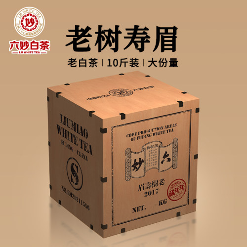 六妙白茶2017年老老树寿眉散茶
