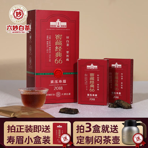 六妙白茶窖藏经典好茶18年寿眉
