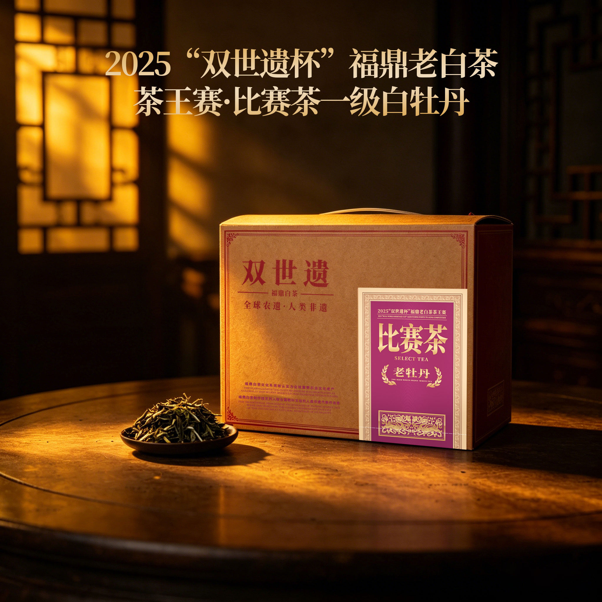 六妙“双世遗杯”比赛茶福鼎白茶2020年一级白牡丹老白茶茶叶散茶