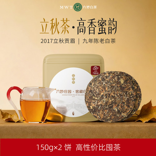 六妙老白茶贡眉300g2017年