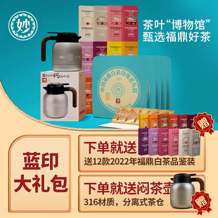 六妙蓝印大礼包2019年福鼎老白茶茶饼紧压茶寿眉 福鼎溯源行