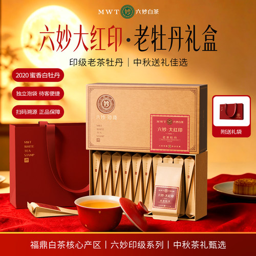 大红印白牡丹2020年一级老白茶