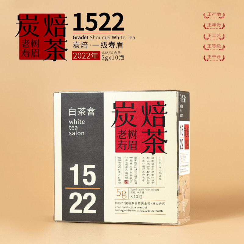 六妙白茶会炭焙茶四年陈福鼎白茶2022年一级老树寿眉茶叶袋泡散茶