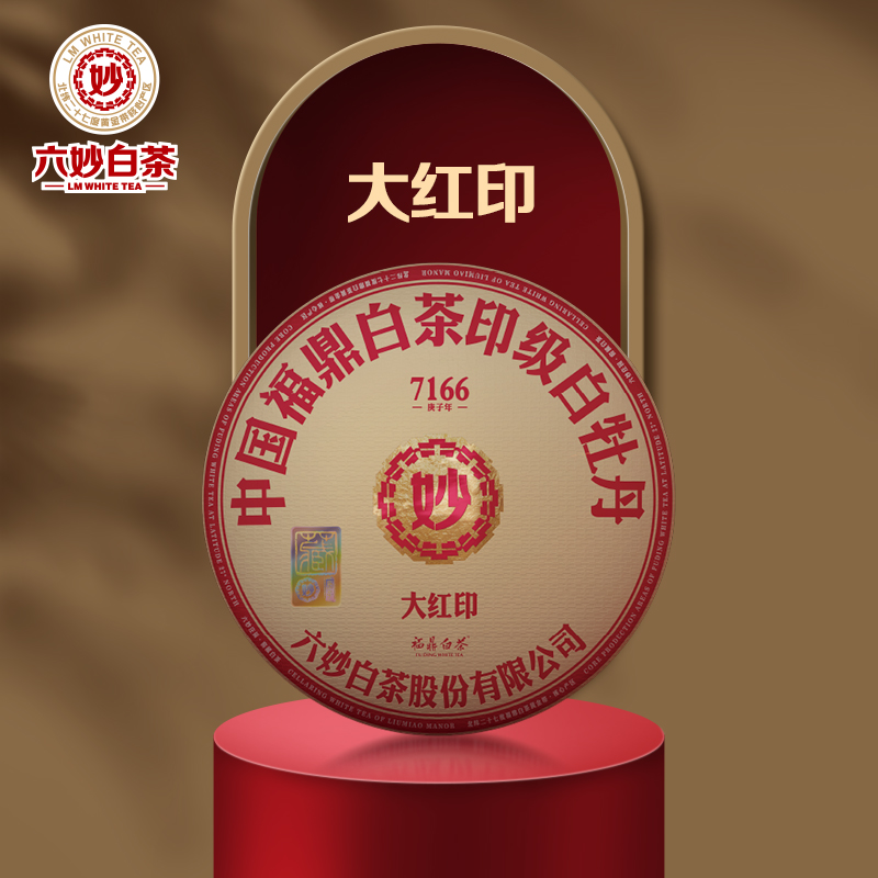 六妙福鼎白茶饼茶礼盒装