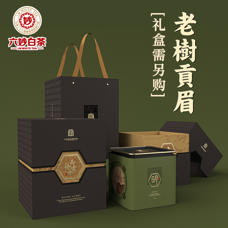 六妙白茶博物馆声明远播老树贡眉2018年年份老茶福鼎白茶送人送礼