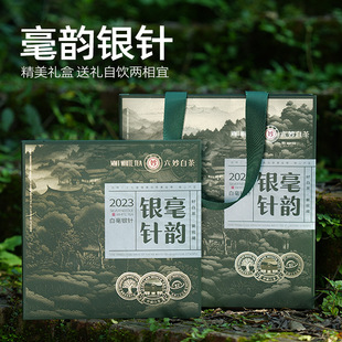 六妙白茶一级白毫银针2023年福鼎白茶茶叶紧压茶饼送节日礼盒100g