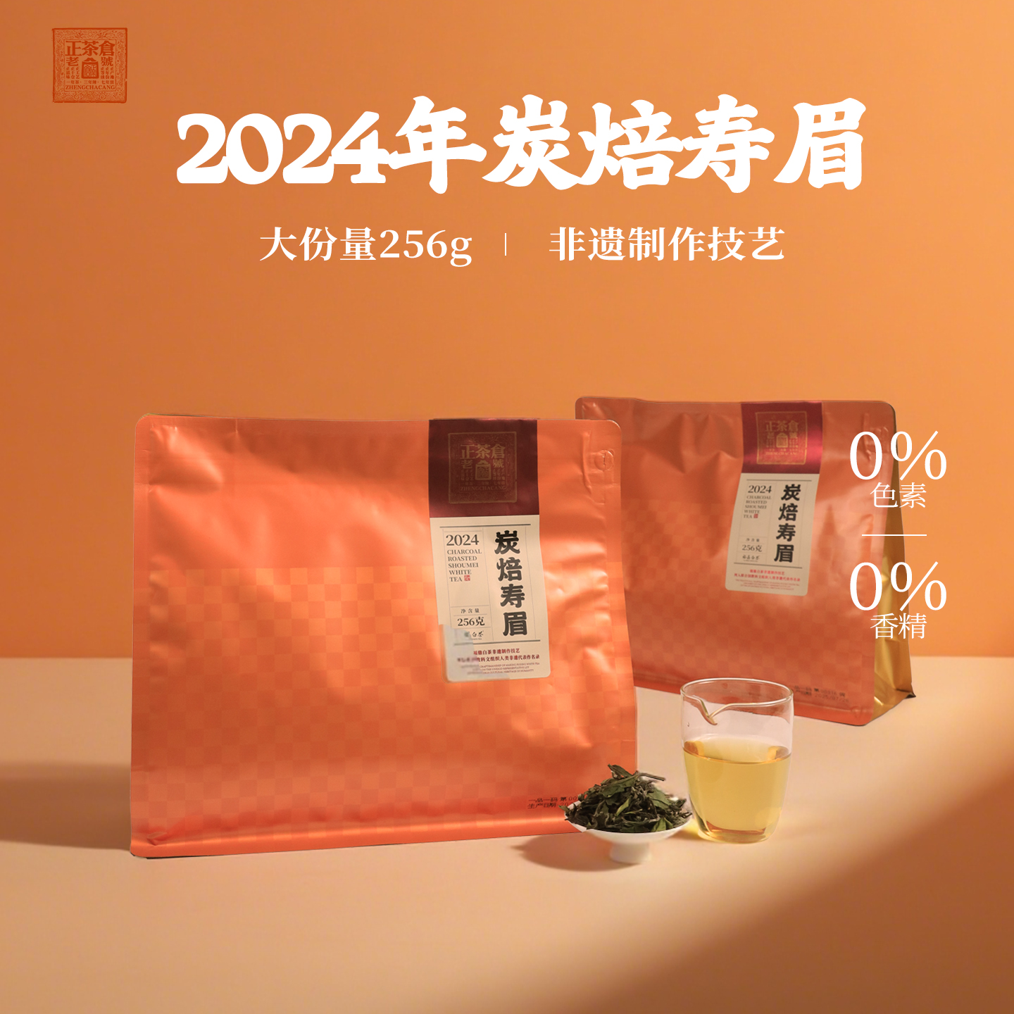 六妙白茶2024年炭焙寿眉大份量
