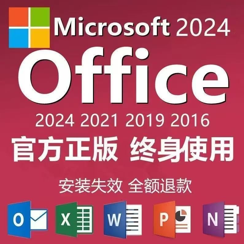 office2024专业增强版2019激活
