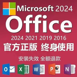 office2024专业增强版office2019永久激活office365产品密钥永久