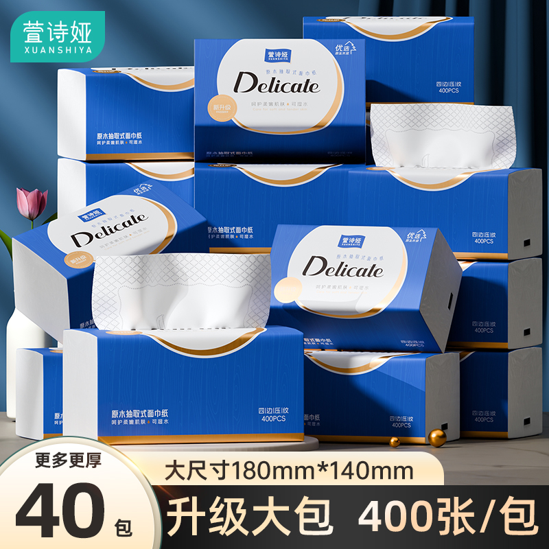 40大包抽纸纸巾家用实惠装餐巾纸加厚卫生纸生活用纸整箱批面巾纸