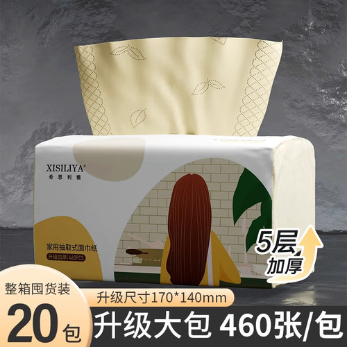 整箱40大包460张抽纸家用实惠装