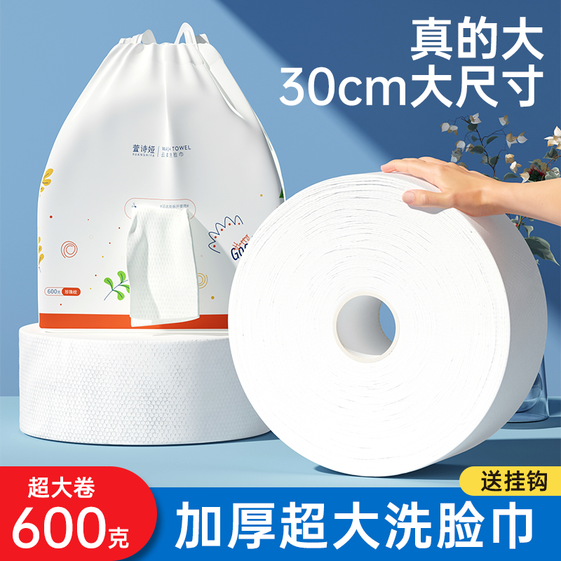 超大卷家用洗脸巾女一次性绵柔巾