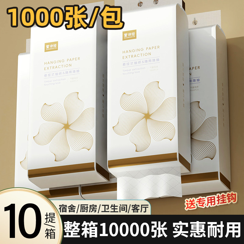 萱诗娅大包悬挂式抽纸整箱餐巾纸面巾纸家用实惠擦手卫生纸巾厕纸,洗护清洁剂/卫生巾/纸/香薰,抽纸,淘宝优惠券,粉丝福利购,淘宝优惠卷