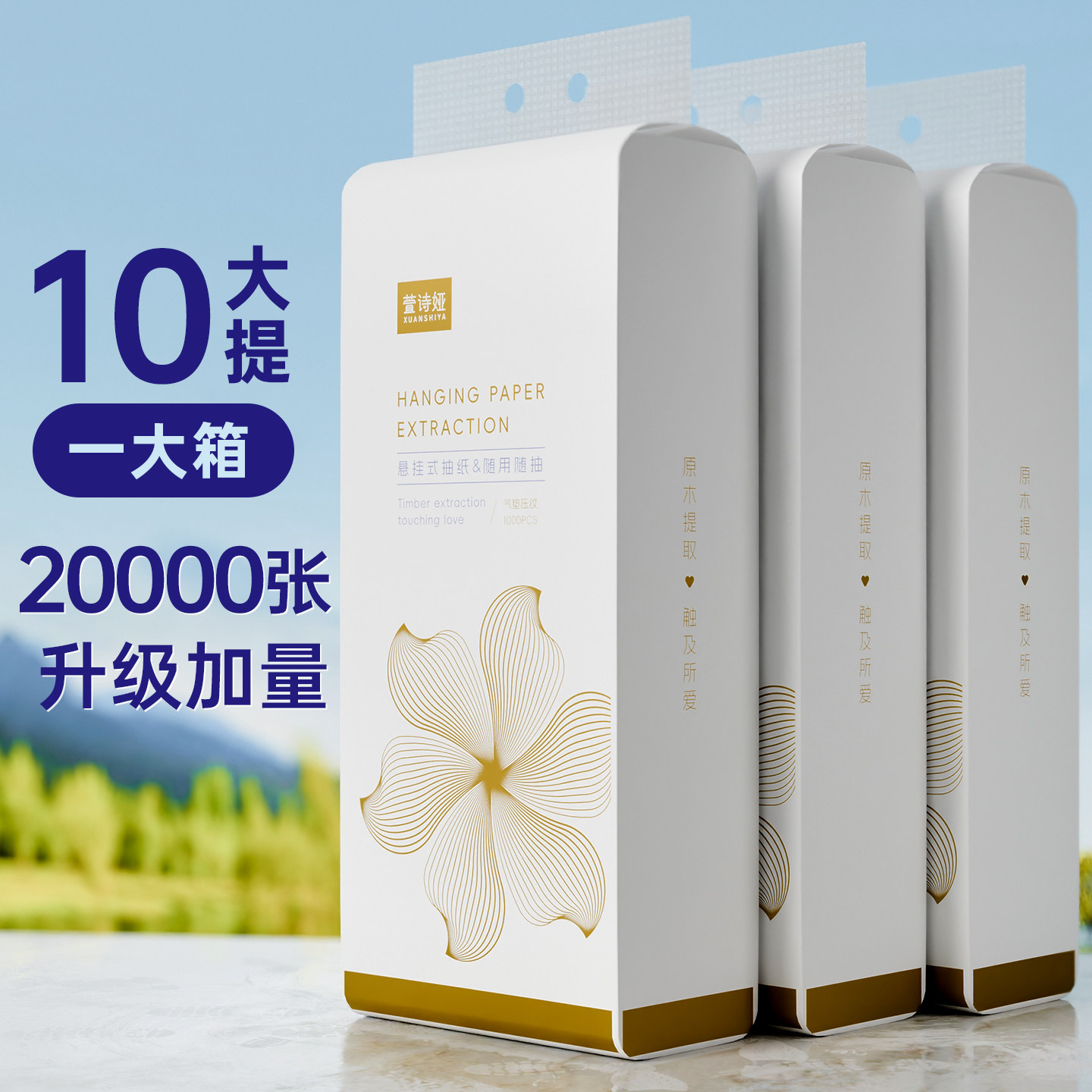 萱诗娅大包悬挂式抽纸餐巾纸面巾纸整箱批家用实惠装厕纸卫生纸巾