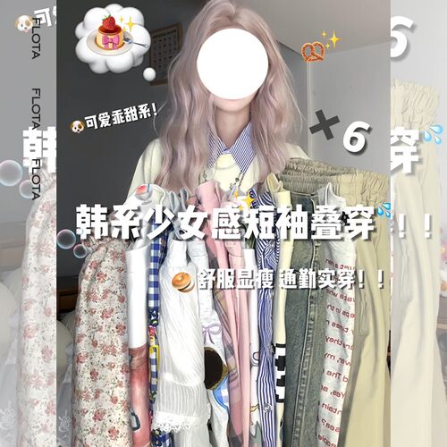 雯雯【flota】百搭短袖T恤植绒刺绣短袖上衣2025夏季新款合集1-56