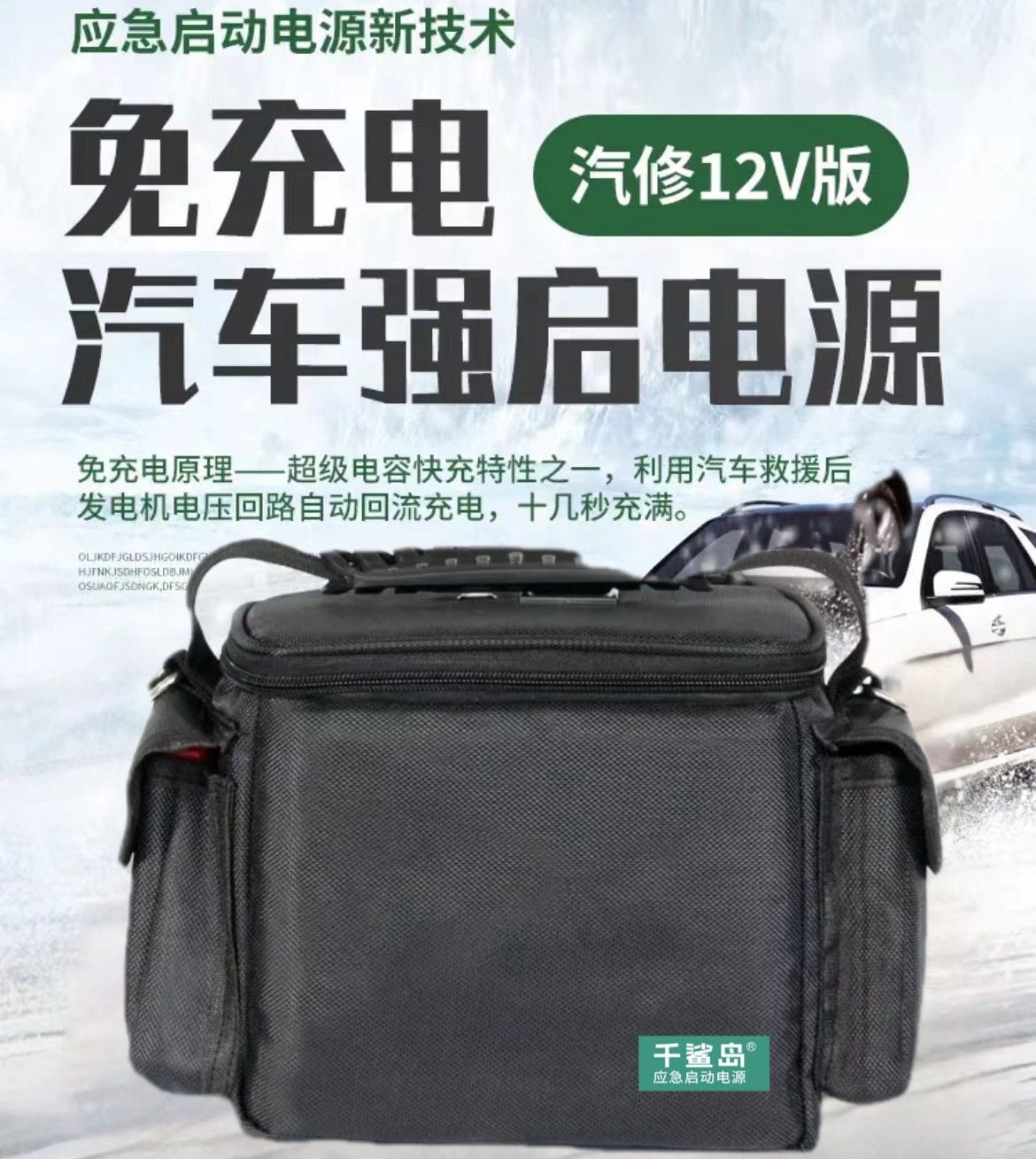 新款12V免充电汽车应急电容强启电源30秒自动回流修理厂救援强启
