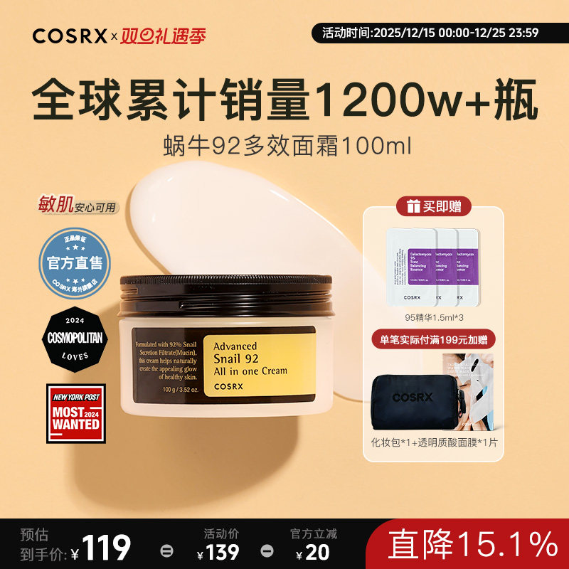 COSRX蜗牛多效面霜提拉紧致