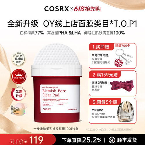 COSRX一步净肤毛孔红罐棉片100片