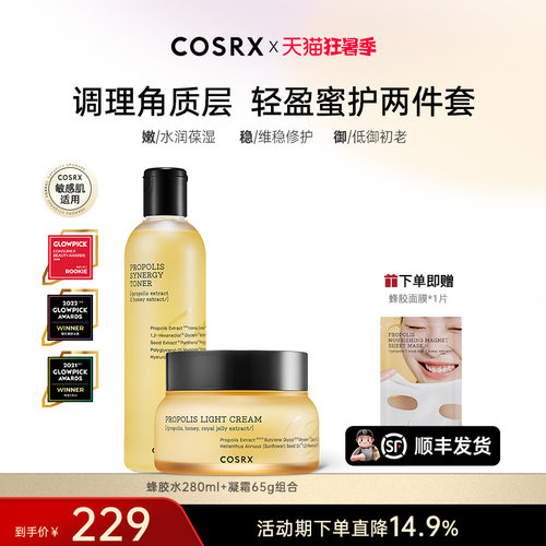 cosrx蜂胶爽肤水面霜补水保湿女