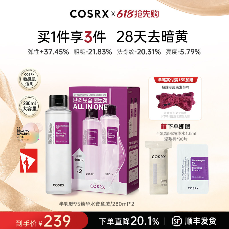 COSRX【升级版】半乳糖95精华水抗皱敏感肌保湿提亮精华2瓶套盒