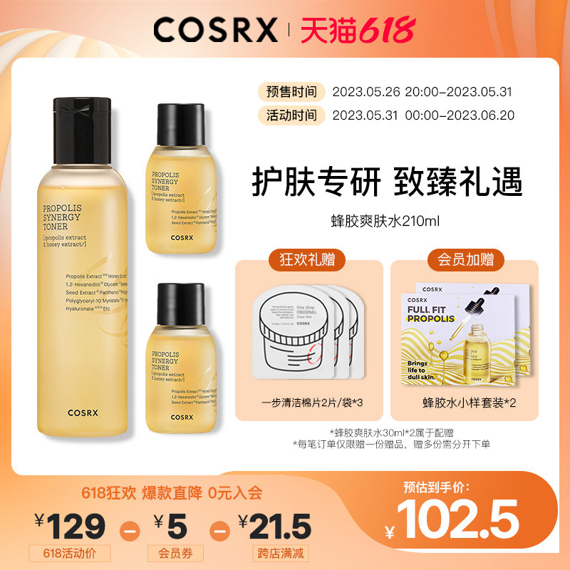 Cosrx珂丝艾丝蜂胶爽肤水补水保湿化妆水修护肌肤湿敷女210ml