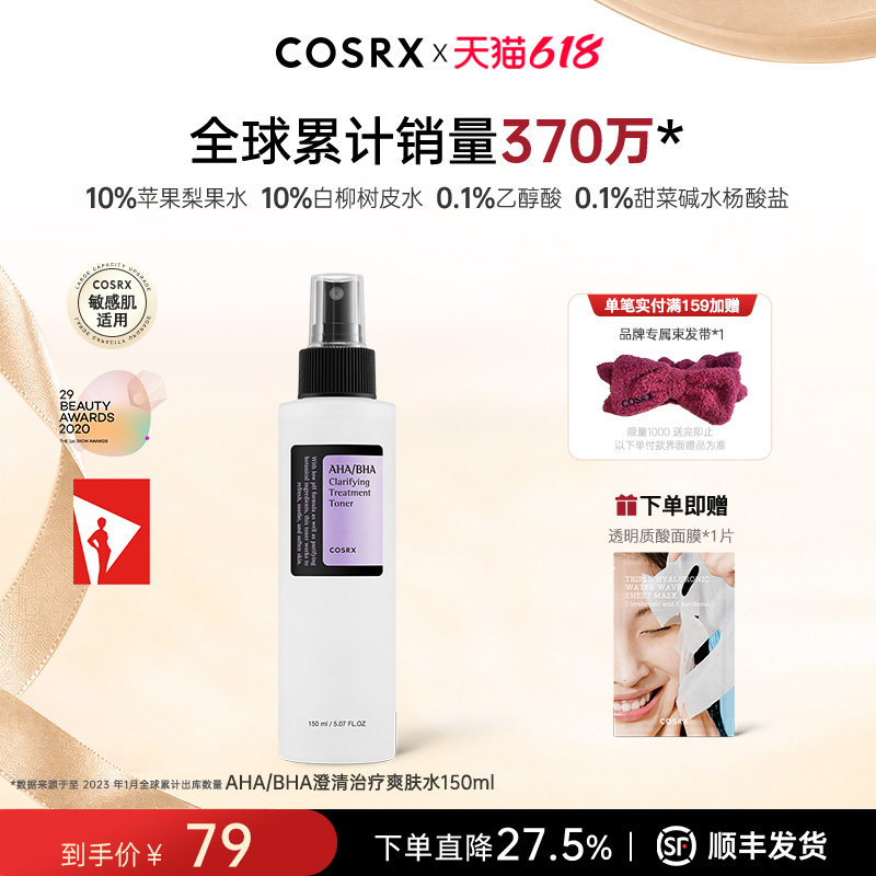 COSRXAHA/BHA澄清治辽爽肤水保湿喷雾女水杨酸收缩毛孔补水150mL