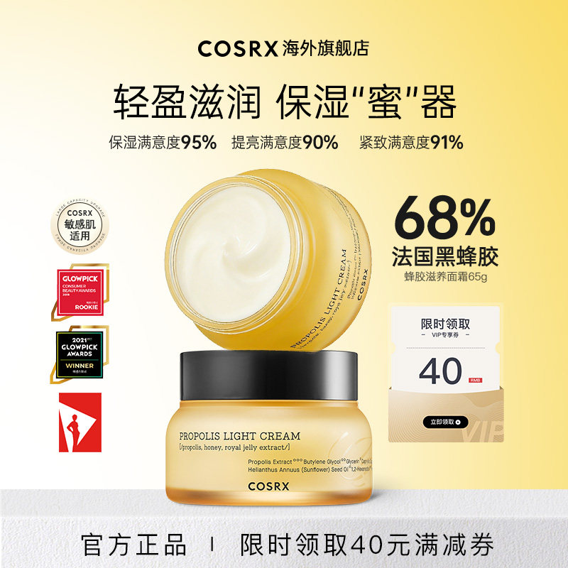 COSRX蜂胶面霜凝霜补水滋润保湿修护紧致面部不粘腻敏感肌女65g