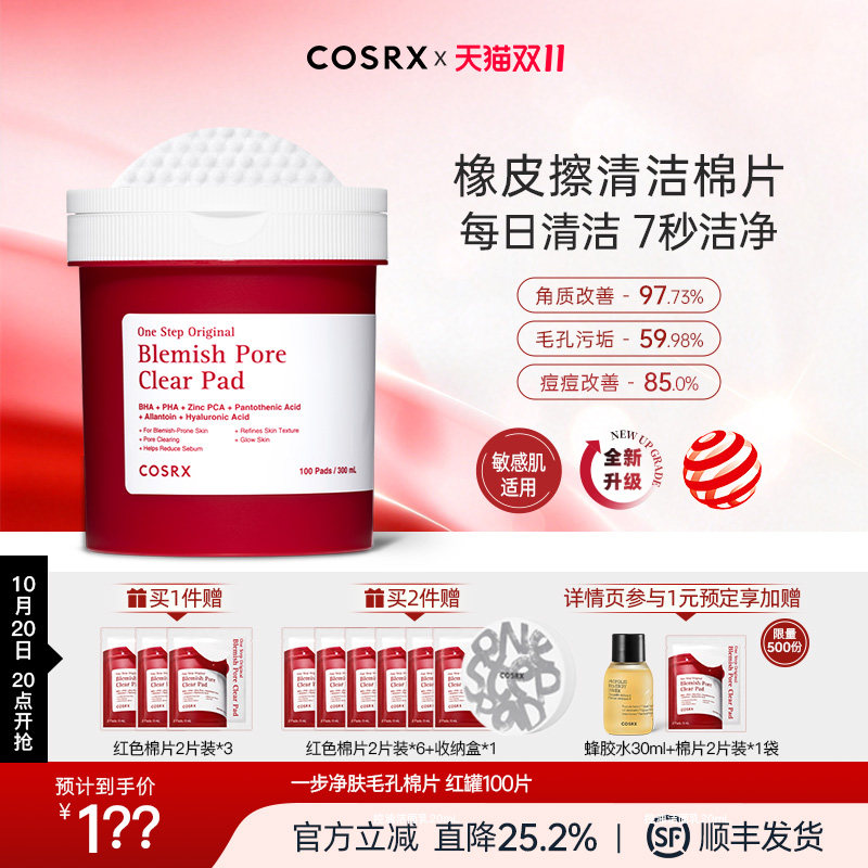 COSRX水杨酸收缩毛孔清洁橡皮擦棉片100片补水湿敷棉祛痘贴片面膜