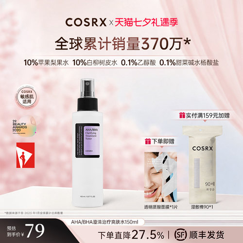 COSRX爽肤水保湿喷雾150ml