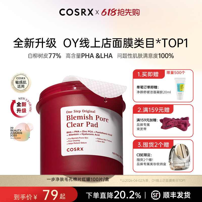 COSRX珂丝艾丝水杨酸棉片祛痘去闭口二次清洁收毛孔粉刺黑头