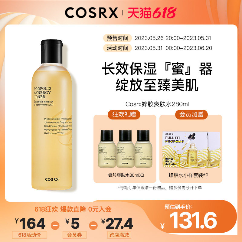Cosrx珂丝艾丝蜂胶爽肤水湿敷精华水补水保湿化妆水维稳修护280ml