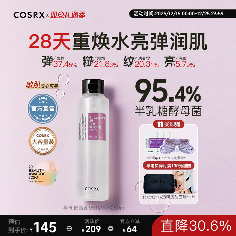 【升级版】COSRX半乳糖酵母菌95精华水280ml女提亮紧致淡纹抗老