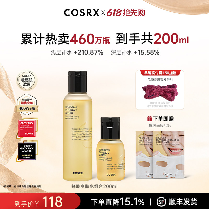 COSRX多效蜂胶精华爽肤水150ml湿敷水补水保湿维稳滋养修护化妆水