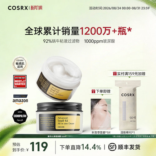 COSRX蜗牛多效面霜提拉紧致