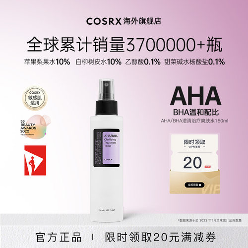 COSRX爽肤水保湿喷雾150ml