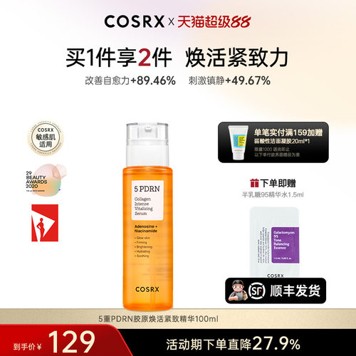 COSRX5重PDRN胶原焕活紧致精华