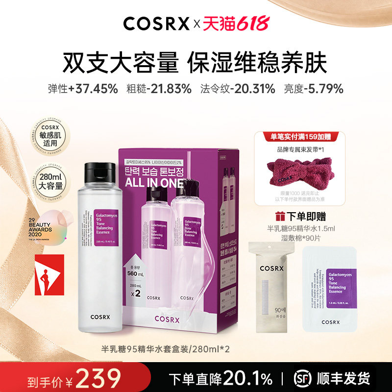 COSRX【升级版】半乳糖95精华水抗皱敏感肌保湿提亮精华2瓶套盒